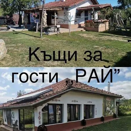 Guest house Къща За Гости Рай